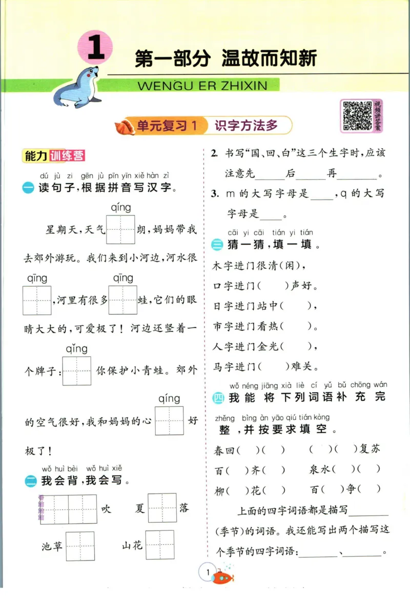 实验班暑假衔接一升二语文人教版_decrypted_小学教辅2026新版+暑假衔接_2025秋《实验班暑假衔接》语文数学英语（1-6年级多版本）_1-6年级语文《实验班暑假衔接》