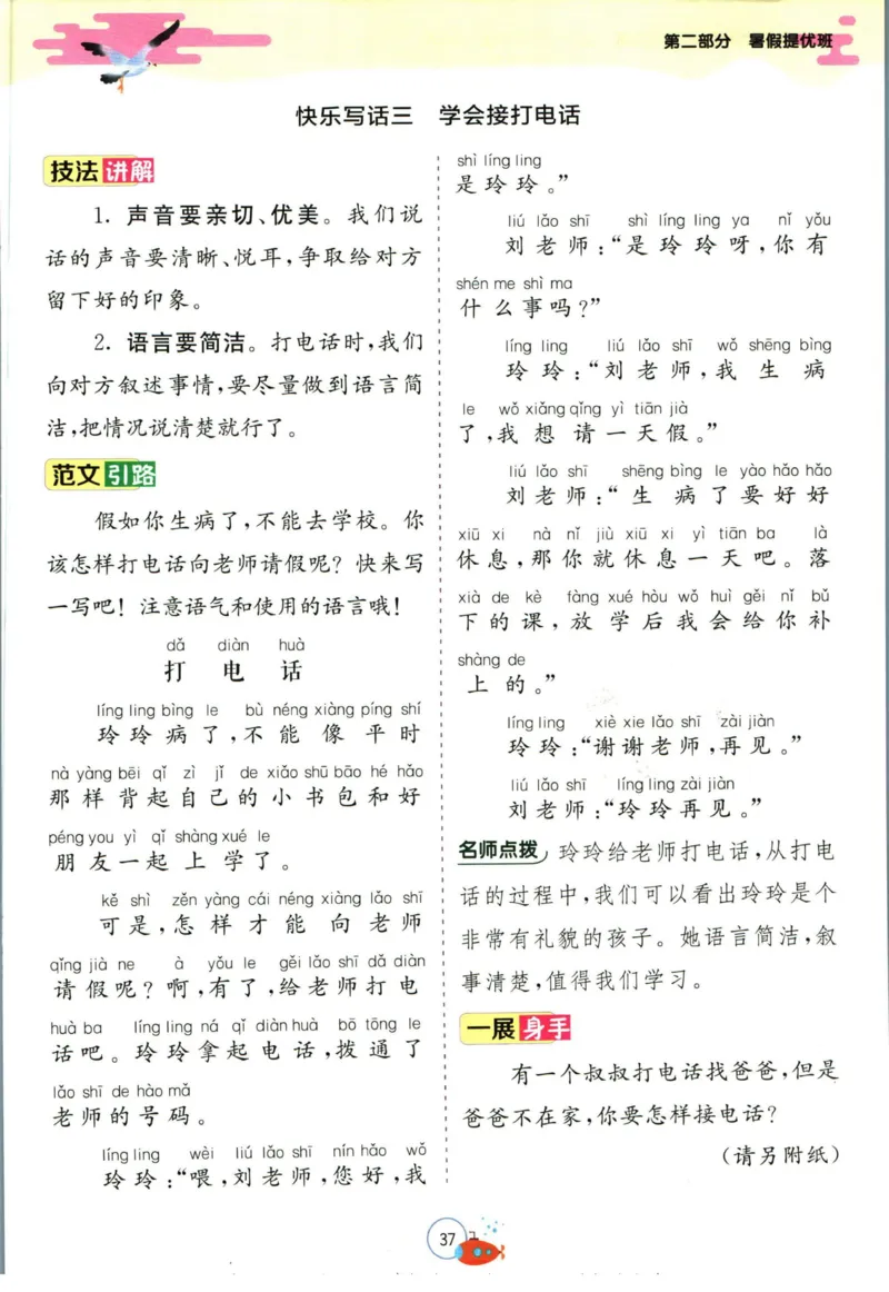 实验班暑假衔接一升二语文人教版_decrypted_小学教辅2026新版+暑假衔接_2025秋《实验班暑假衔接》语文数学英语（1-6年级多版本）_1-6年级语文《实验班暑假衔接》