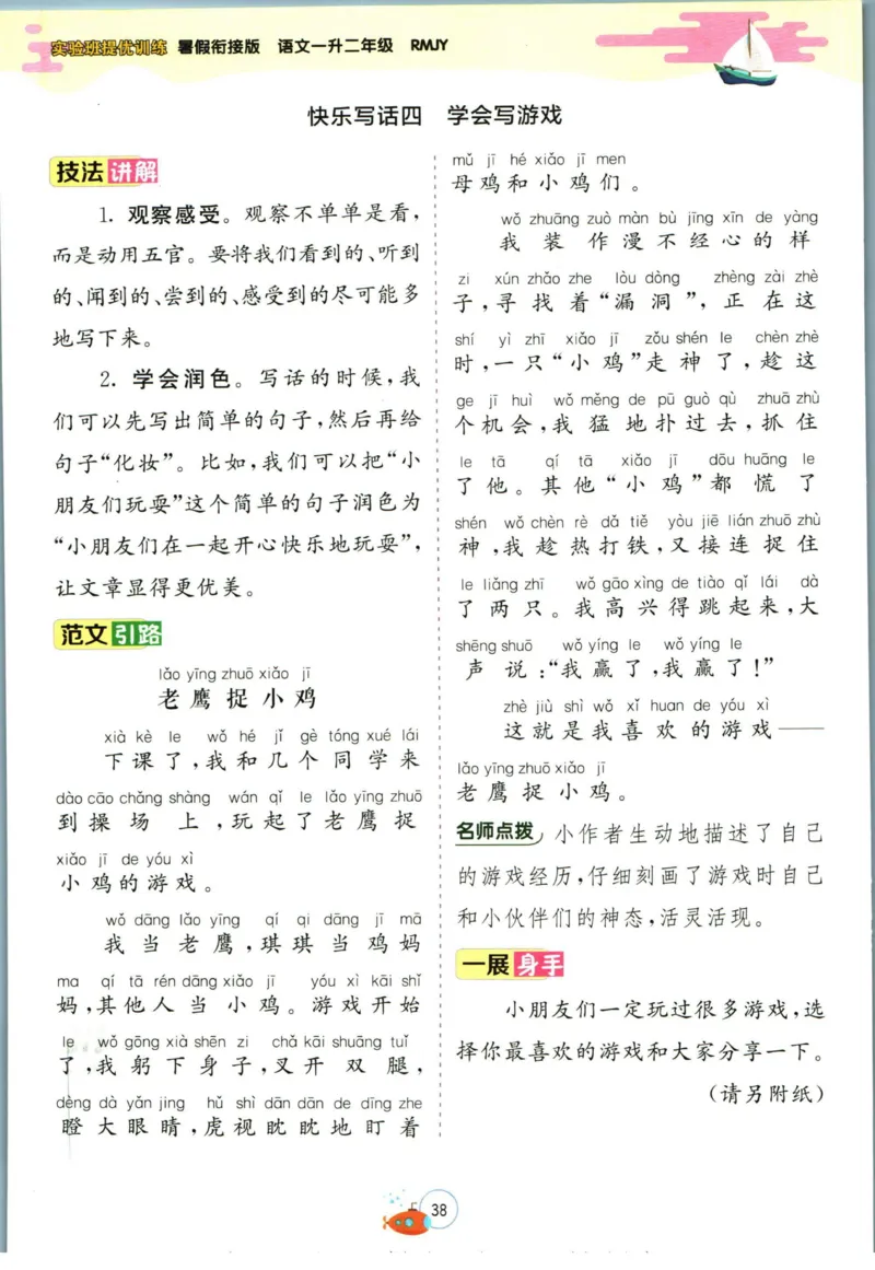 实验班暑假衔接一升二语文人教版_decrypted_小学教辅2026新版+暑假衔接_2025秋《实验班暑假衔接》语文数学英语（1-6年级多版本）_1-6年级语文《实验班暑假衔接》