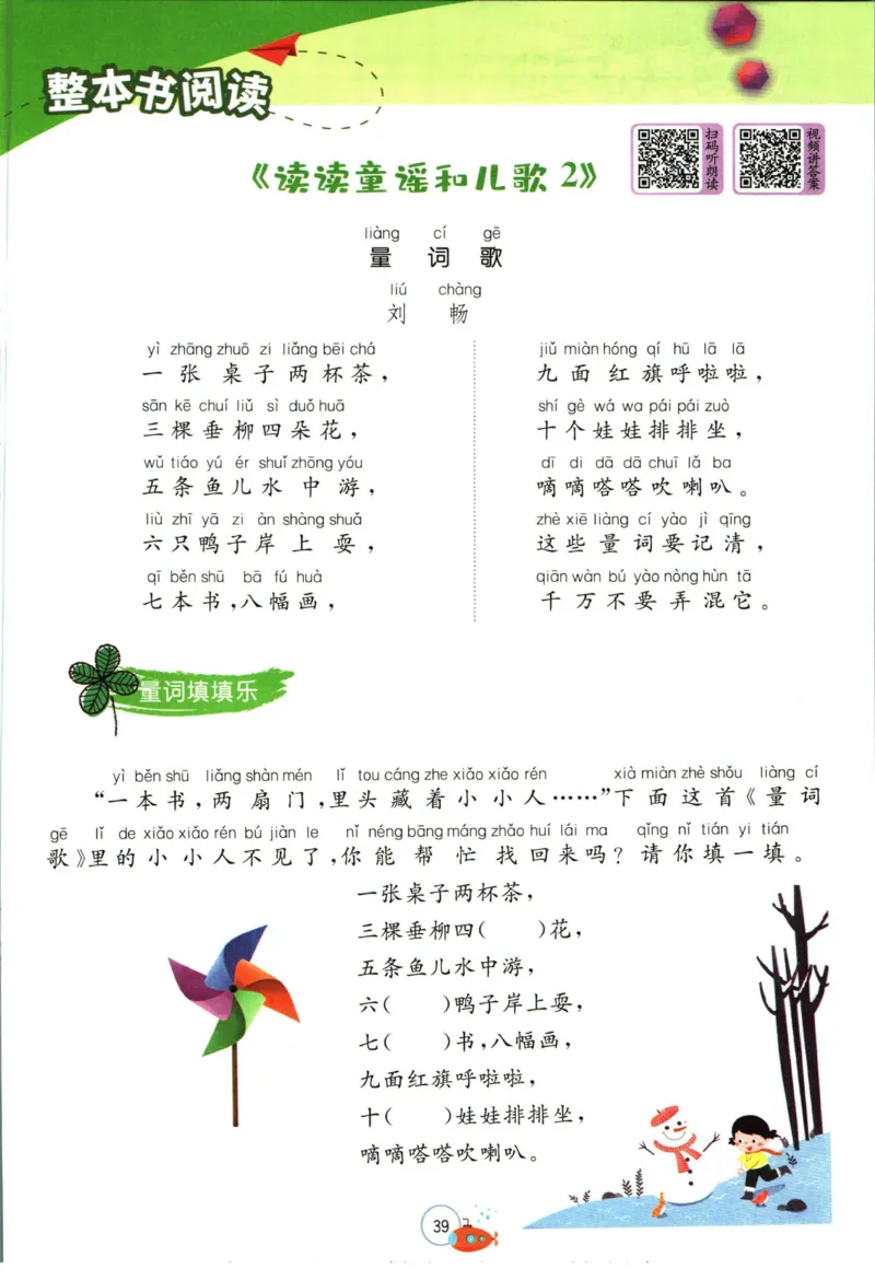 实验班暑假衔接一升二语文人教版_decrypted_小学教辅2026新版+暑假衔接_2025秋《实验班暑假衔接》语文数学英语（1-6年级多版本）_1-6年级语文《实验班暑假衔接》