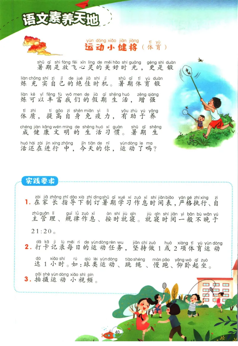 实验班暑假衔接一升二语文人教版_decrypted_小学教辅2026新版+暑假衔接_2025秋《实验班暑假衔接》语文数学英语（1-6年级多版本）_1-6年级语文《实验班暑假衔接》