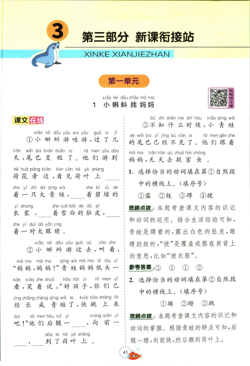 实验班暑假衔接一升二语文人教版_decrypted_小学教辅2026新版+暑假衔接_2025秋《实验班暑假衔接》语文数学英语（1-6年级多版本）_1-6年级语文《实验班暑假衔接》