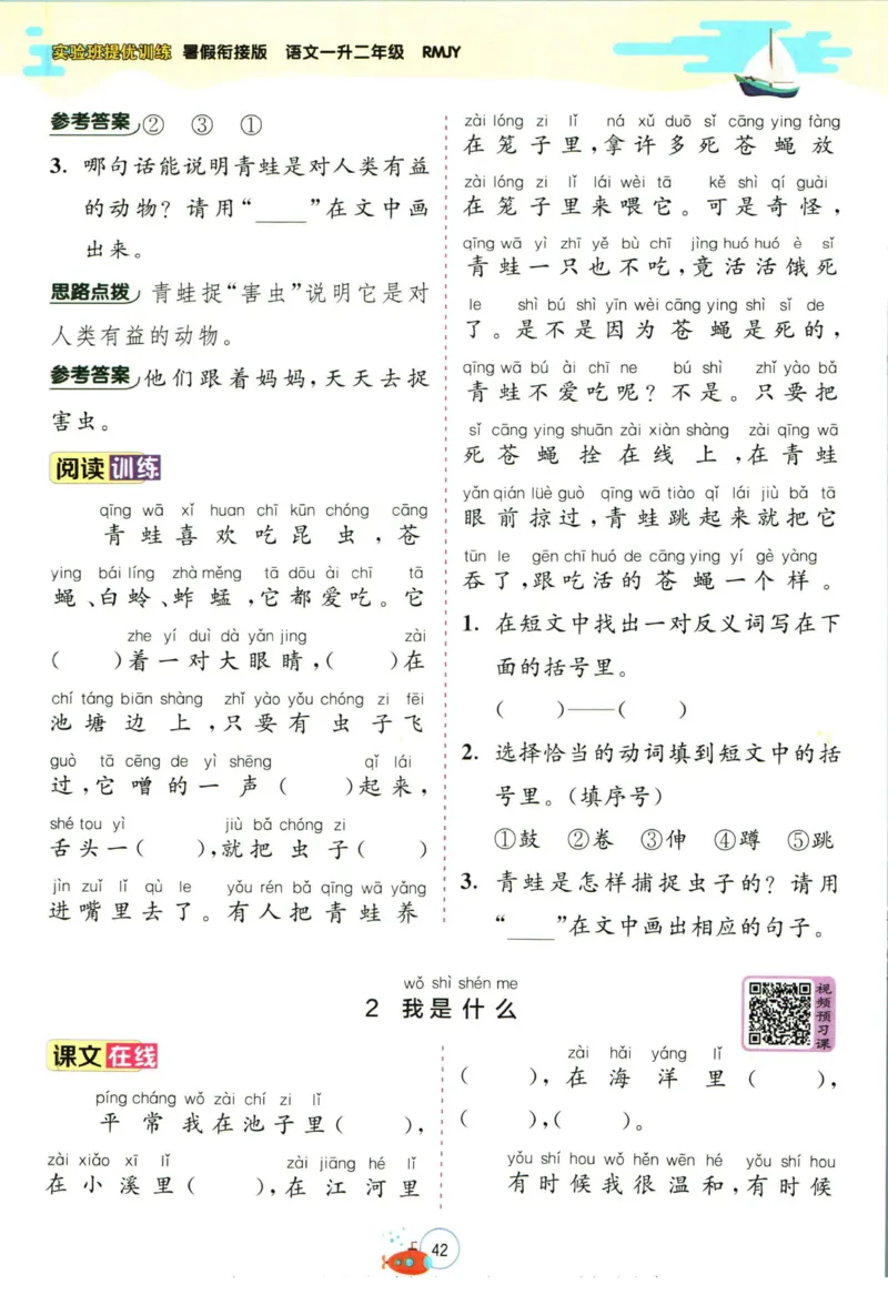 实验班暑假衔接一升二语文人教版_decrypted_小学教辅2026新版+暑假衔接_2025秋《实验班暑假衔接》语文数学英语（1-6年级多版本）_1-6年级语文《实验班暑假衔接》