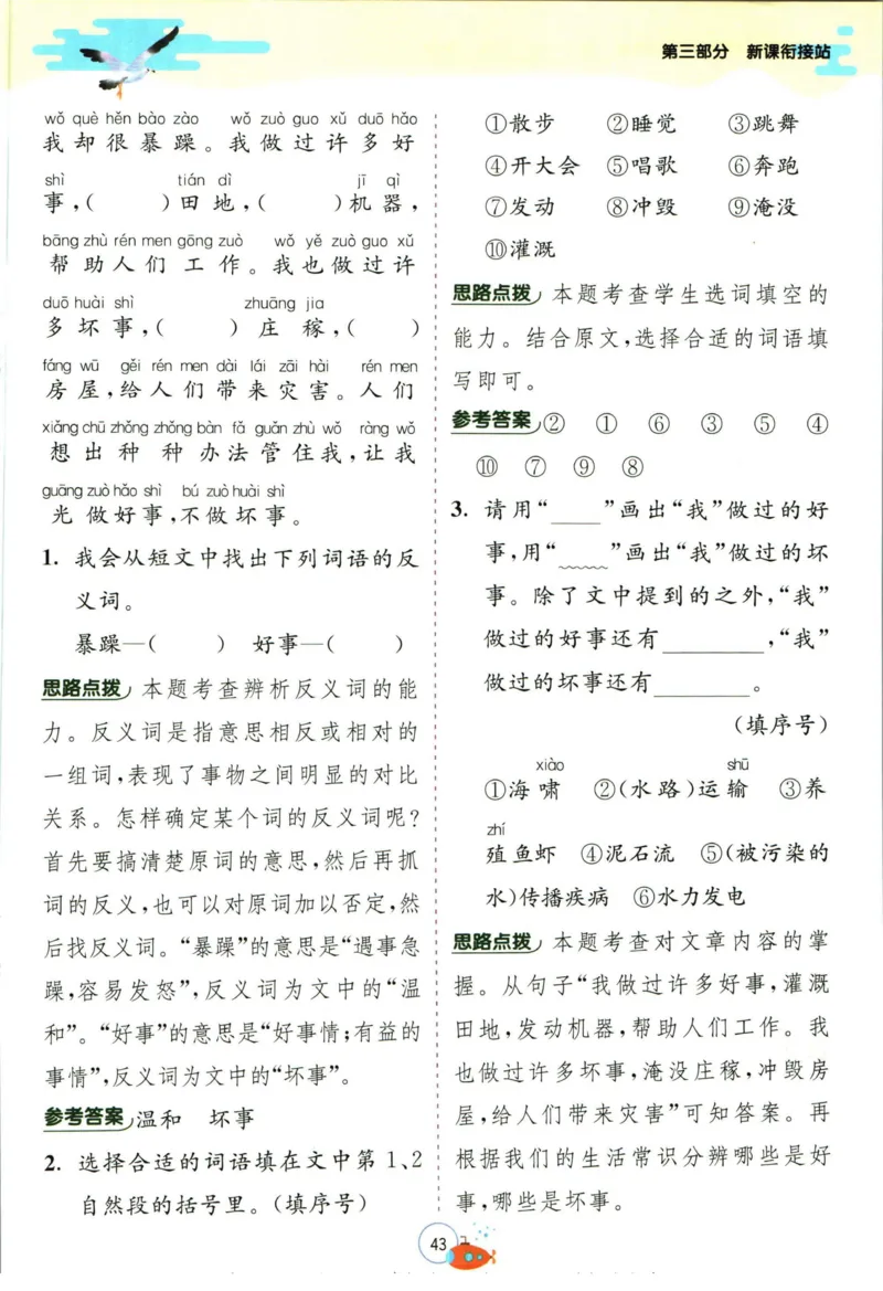 实验班暑假衔接一升二语文人教版_decrypted_小学教辅2026新版+暑假衔接_2025秋《实验班暑假衔接》语文数学英语（1-6年级多版本）_1-6年级语文《实验班暑假衔接》