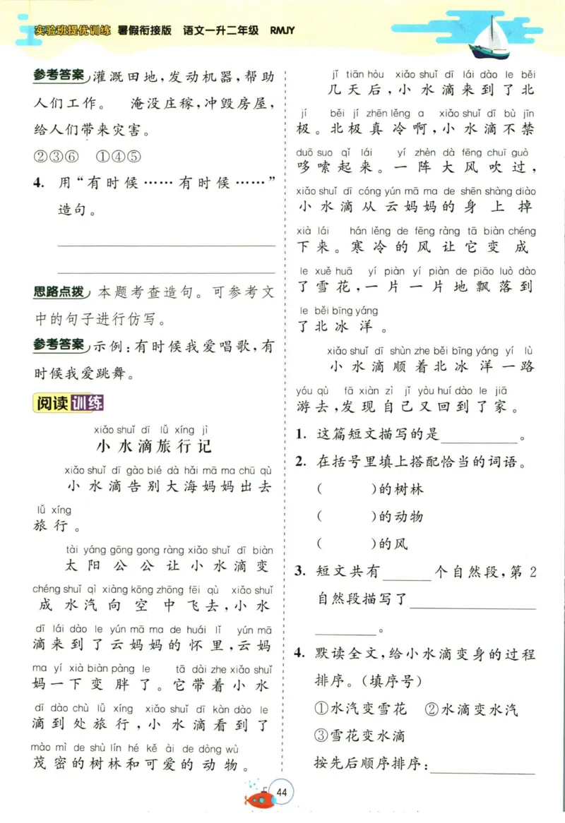 实验班暑假衔接一升二语文人教版_decrypted_小学教辅2026新版+暑假衔接_2025秋《实验班暑假衔接》语文数学英语（1-6年级多版本）_1-6年级语文《实验班暑假衔接》