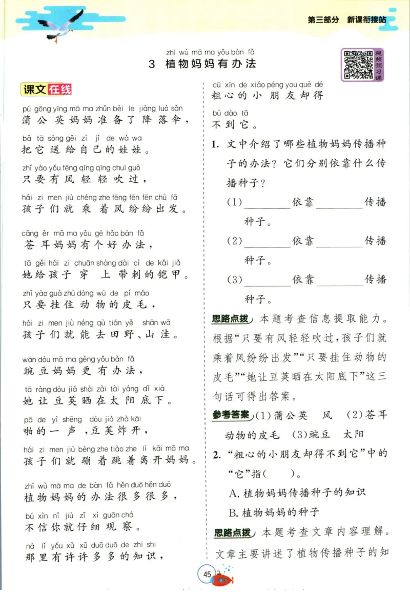 实验班暑假衔接一升二语文人教版_decrypted_小学教辅2026新版+暑假衔接_2025秋《实验班暑假衔接》语文数学英语（1-6年级多版本）_1-6年级语文《实验班暑假衔接》