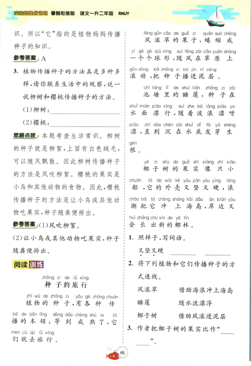 实验班暑假衔接一升二语文人教版_decrypted_小学教辅2026新版+暑假衔接_2025秋《实验班暑假衔接》语文数学英语（1-6年级多版本）_1-6年级语文《实验班暑假衔接》