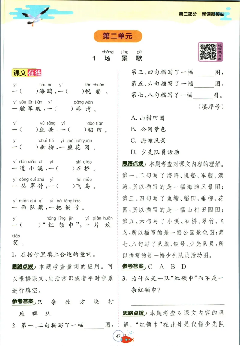 实验班暑假衔接一升二语文人教版_decrypted_小学教辅2026新版+暑假衔接_2025秋《实验班暑假衔接》语文数学英语（1-6年级多版本）_1-6年级语文《实验班暑假衔接》