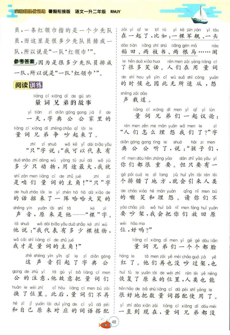 实验班暑假衔接一升二语文人教版_decrypted_小学教辅2026新版+暑假衔接_2025秋《实验班暑假衔接》语文数学英语（1-6年级多版本）_1-6年级语文《实验班暑假衔接》