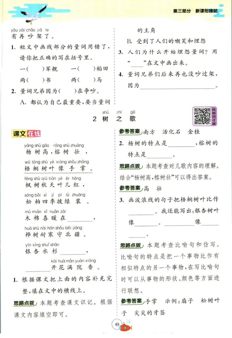 实验班暑假衔接一升二语文人教版_decrypted_小学教辅2026新版+暑假衔接_2025秋《实验班暑假衔接》语文数学英语（1-6年级多版本）_1-6年级语文《实验班暑假衔接》