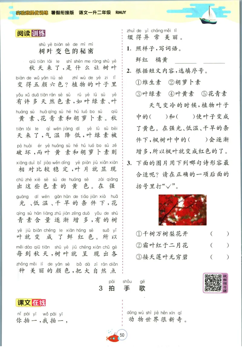 实验班暑假衔接一升二语文人教版_decrypted_小学教辅2026新版+暑假衔接_2025秋《实验班暑假衔接》语文数学英语（1-6年级多版本）_1-6年级语文《实验班暑假衔接》