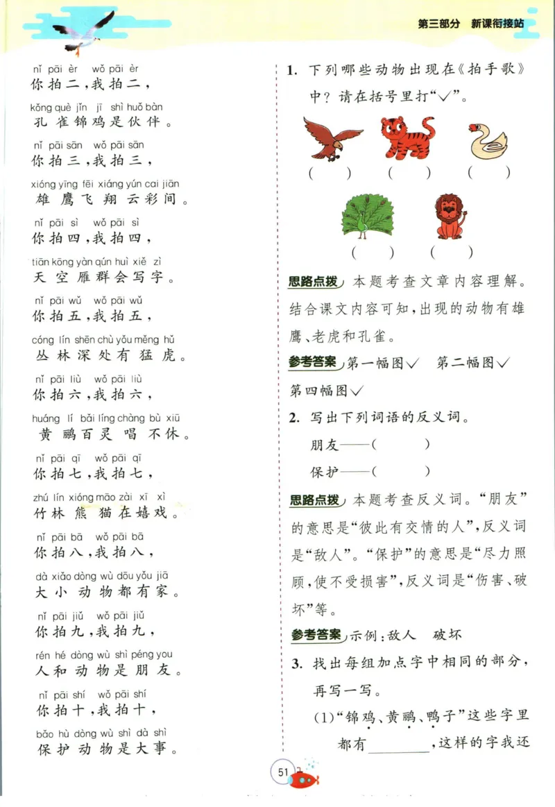 实验班暑假衔接一升二语文人教版_decrypted_小学教辅2026新版+暑假衔接_2025秋《实验班暑假衔接》语文数学英语（1-6年级多版本）_1-6年级语文《实验班暑假衔接》