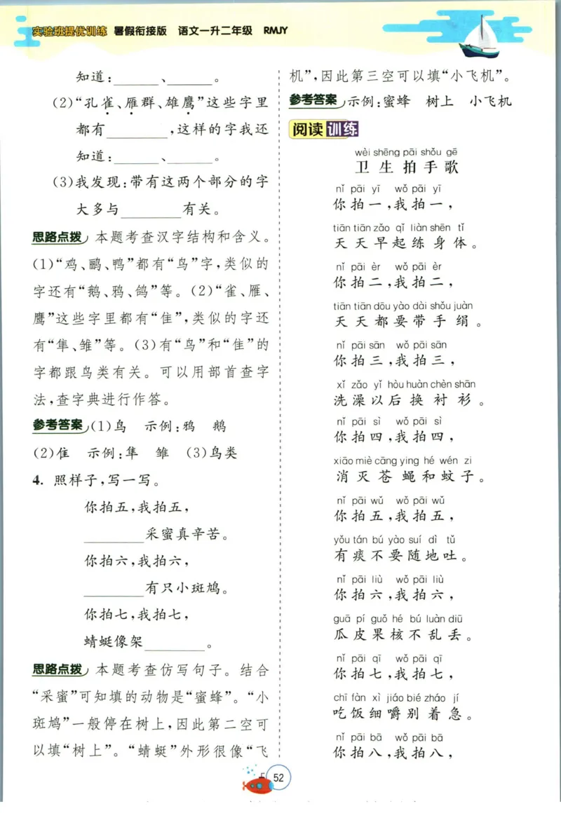 实验班暑假衔接一升二语文人教版_decrypted_小学教辅2026新版+暑假衔接_2025秋《实验班暑假衔接》语文数学英语（1-6年级多版本）_1-6年级语文《实验班暑假衔接》