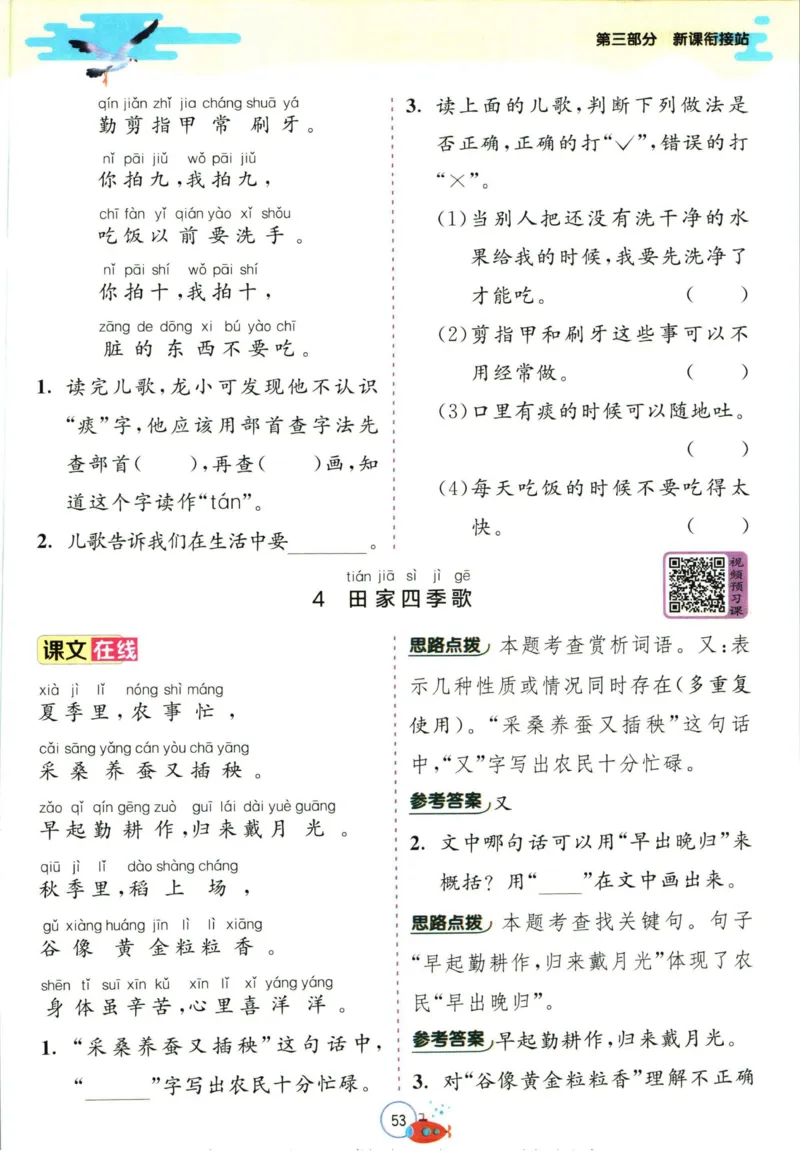 实验班暑假衔接一升二语文人教版_decrypted_小学教辅2026新版+暑假衔接_2025秋《实验班暑假衔接》语文数学英语（1-6年级多版本）_1-6年级语文《实验班暑假衔接》