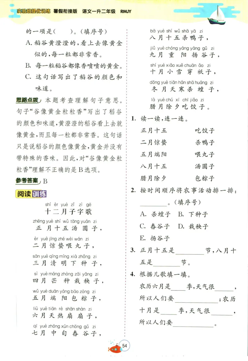 实验班暑假衔接一升二语文人教版_decrypted_小学教辅2026新版+暑假衔接_2025秋《实验班暑假衔接》语文数学英语（1-6年级多版本）_1-6年级语文《实验班暑假衔接》