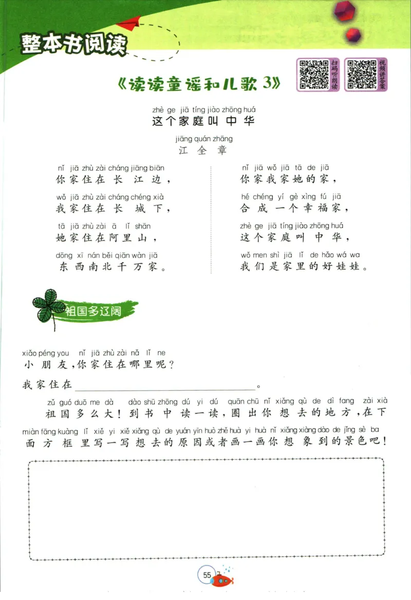 实验班暑假衔接一升二语文人教版_decrypted_小学教辅2026新版+暑假衔接_2025秋《实验班暑假衔接》语文数学英语（1-6年级多版本）_1-6年级语文《实验班暑假衔接》