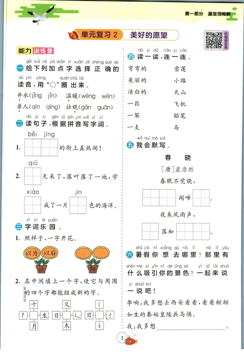 实验班暑假衔接一升二语文人教版_decrypted_小学教辅2026新版+暑假衔接_2025秋《实验班暑假衔接》语文数学英语（1-6年级多版本）_1-6年级语文《实验班暑假衔接》
