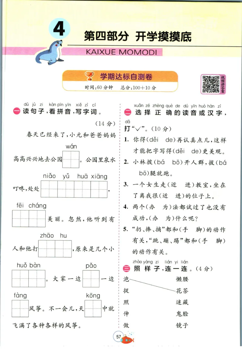 实验班暑假衔接一升二语文人教版_decrypted_小学教辅2026新版+暑假衔接_2025秋《实验班暑假衔接》语文数学英语（1-6年级多版本）_1-6年级语文《实验班暑假衔接》