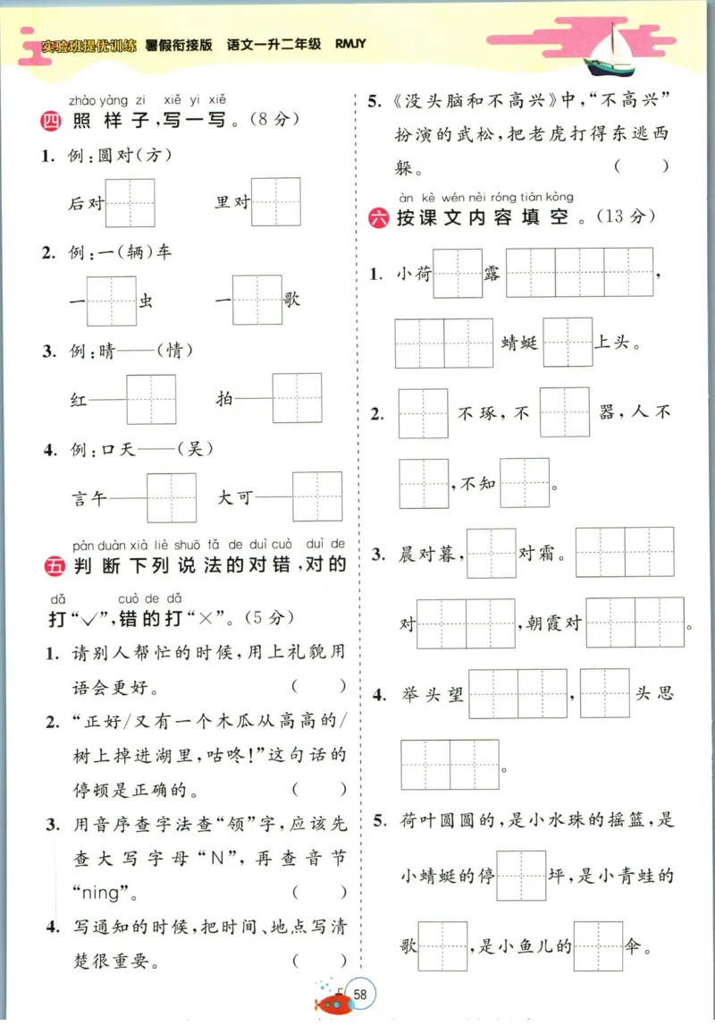 实验班暑假衔接一升二语文人教版_decrypted_小学教辅2026新版+暑假衔接_2025秋《实验班暑假衔接》语文数学英语（1-6年级多版本）_1-6年级语文《实验班暑假衔接》