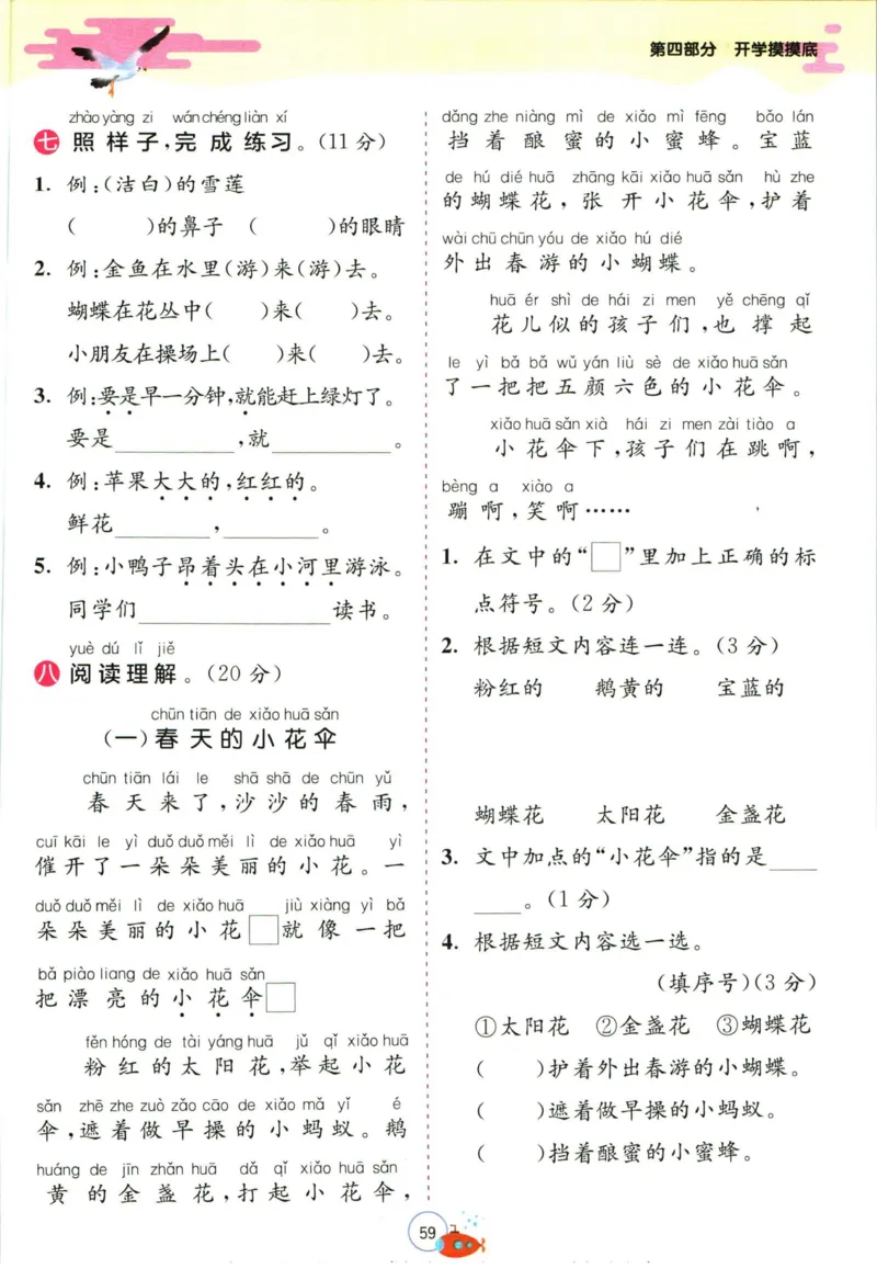 实验班暑假衔接一升二语文人教版_decrypted_小学教辅2026新版+暑假衔接_2025秋《实验班暑假衔接》语文数学英语（1-6年级多版本）_1-6年级语文《实验班暑假衔接》