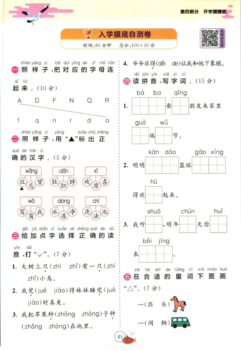 实验班暑假衔接一升二语文人教版_decrypted_小学教辅2026新版+暑假衔接_2025秋《实验班暑假衔接》语文数学英语（1-6年级多版本）_1-6年级语文《实验班暑假衔接》