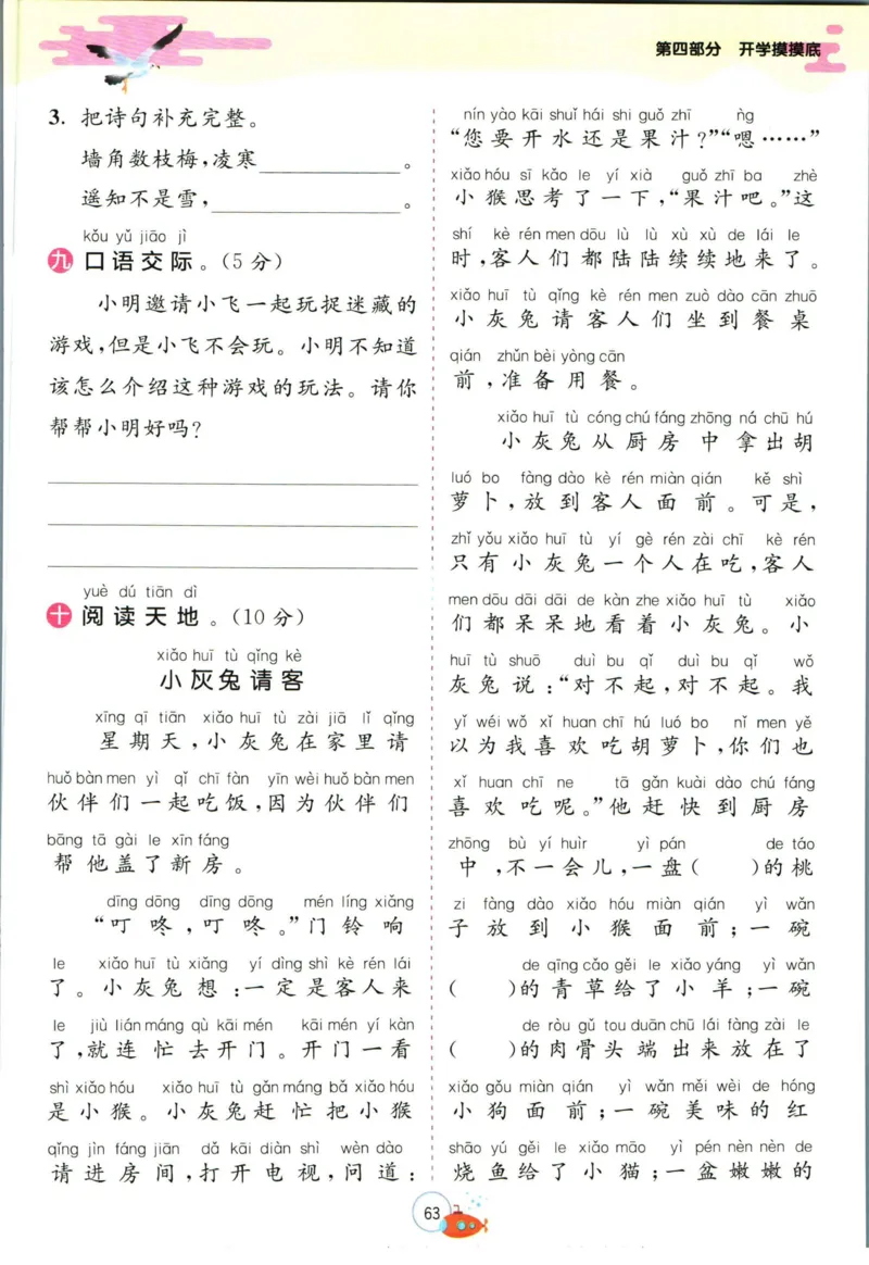 实验班暑假衔接一升二语文人教版_decrypted_小学教辅2026新版+暑假衔接_2025秋《实验班暑假衔接》语文数学英语（1-6年级多版本）_1-6年级语文《实验班暑假衔接》