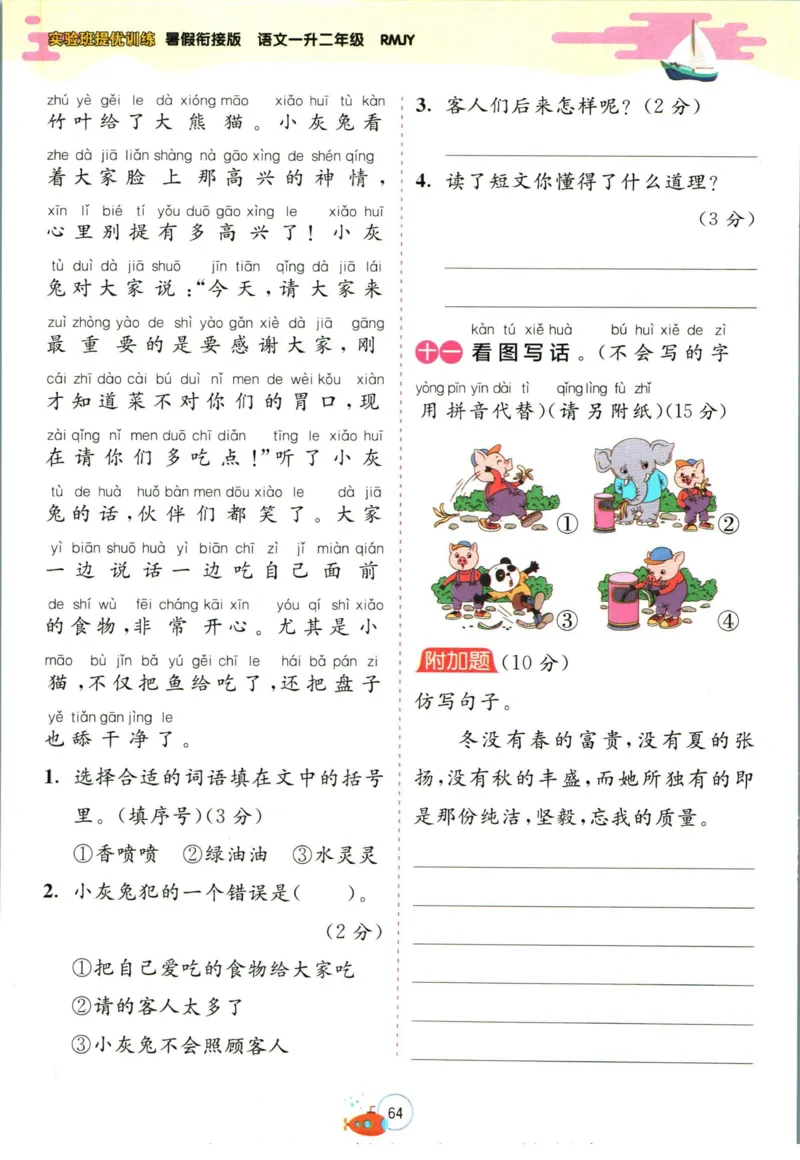 实验班暑假衔接一升二语文人教版_decrypted_小学教辅2026新版+暑假衔接_2025秋《实验班暑假衔接》语文数学英语（1-6年级多版本）_1-6年级语文《实验班暑假衔接》