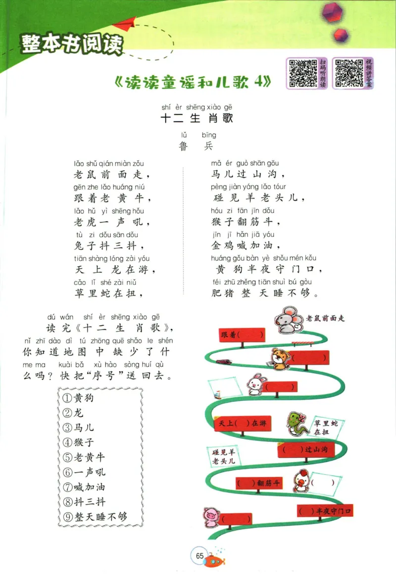 实验班暑假衔接一升二语文人教版_decrypted_小学教辅2026新版+暑假衔接_2025秋《实验班暑假衔接》语文数学英语（1-6年级多版本）_1-6年级语文《实验班暑假衔接》
