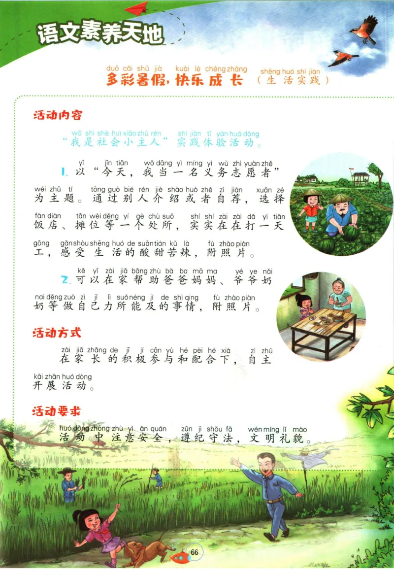 实验班暑假衔接一升二语文人教版_decrypted_小学教辅2026新版+暑假衔接_2025秋《实验班暑假衔接》语文数学英语（1-6年级多版本）_1-6年级语文《实验班暑假衔接》