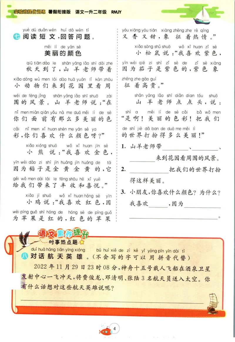 实验班暑假衔接一升二语文人教版_decrypted_小学教辅2026新版+暑假衔接_2025秋《实验班暑假衔接》语文数学英语（1-6年级多版本）_1-6年级语文《实验班暑假衔接》