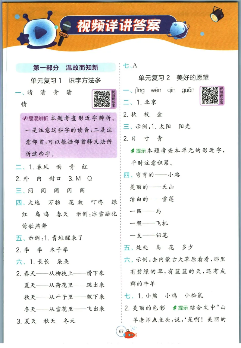 实验班暑假衔接一升二语文人教版_decrypted_小学教辅2026新版+暑假衔接_2025秋《实验班暑假衔接》语文数学英语（1-6年级多版本）_1-6年级语文《实验班暑假衔接》