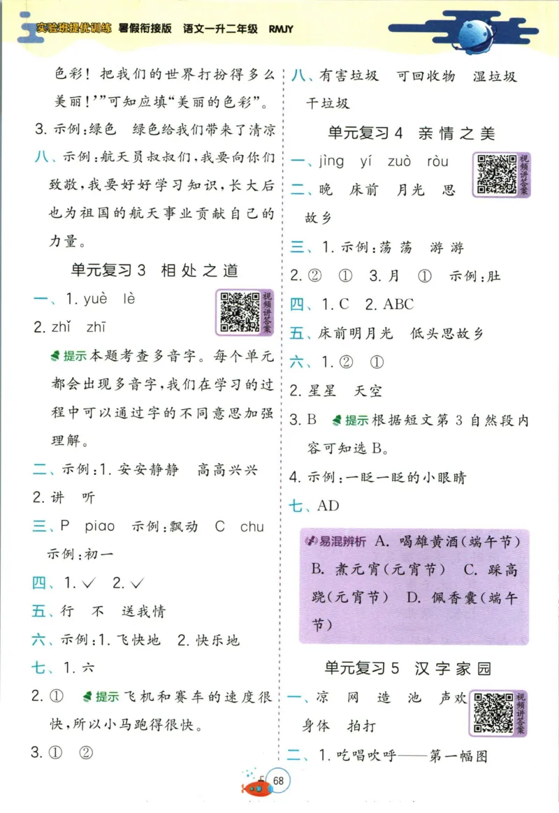 实验班暑假衔接一升二语文人教版_decrypted_小学教辅2026新版+暑假衔接_2025秋《实验班暑假衔接》语文数学英语（1-6年级多版本）_1-6年级语文《实验班暑假衔接》