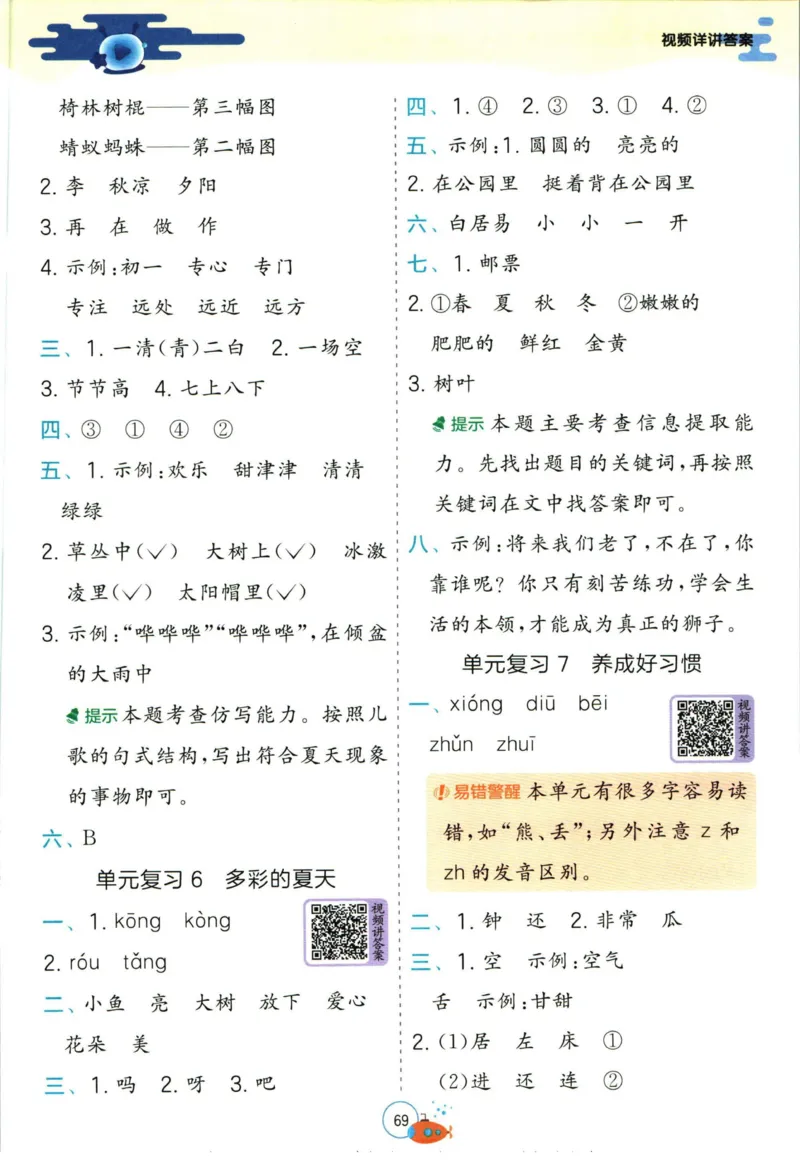实验班暑假衔接一升二语文人教版_decrypted_小学教辅2026新版+暑假衔接_2025秋《实验班暑假衔接》语文数学英语（1-6年级多版本）_1-6年级语文《实验班暑假衔接》