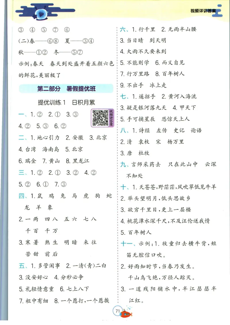 实验班暑假衔接一升二语文人教版_decrypted_小学教辅2026新版+暑假衔接_2025秋《实验班暑假衔接》语文数学英语（1-6年级多版本）_1-6年级语文《实验班暑假衔接》