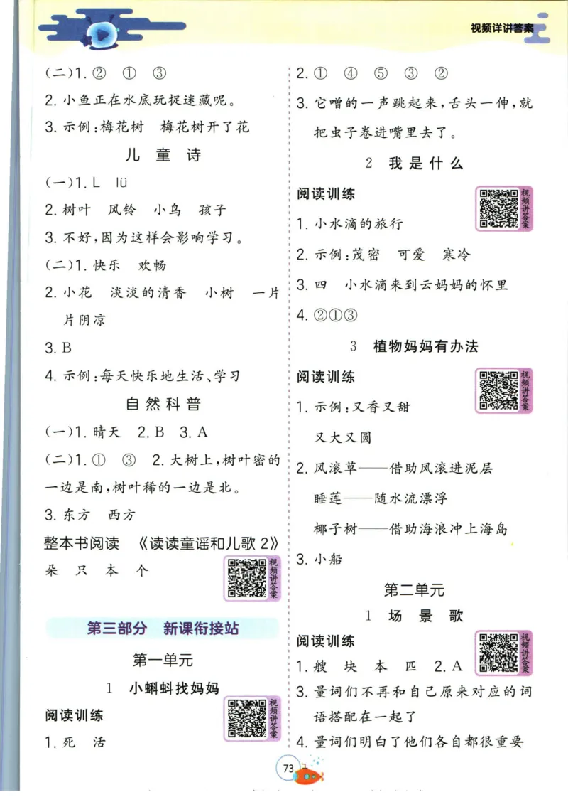 实验班暑假衔接一升二语文人教版_decrypted_小学教辅2026新版+暑假衔接_2025秋《实验班暑假衔接》语文数学英语（1-6年级多版本）_1-6年级语文《实验班暑假衔接》