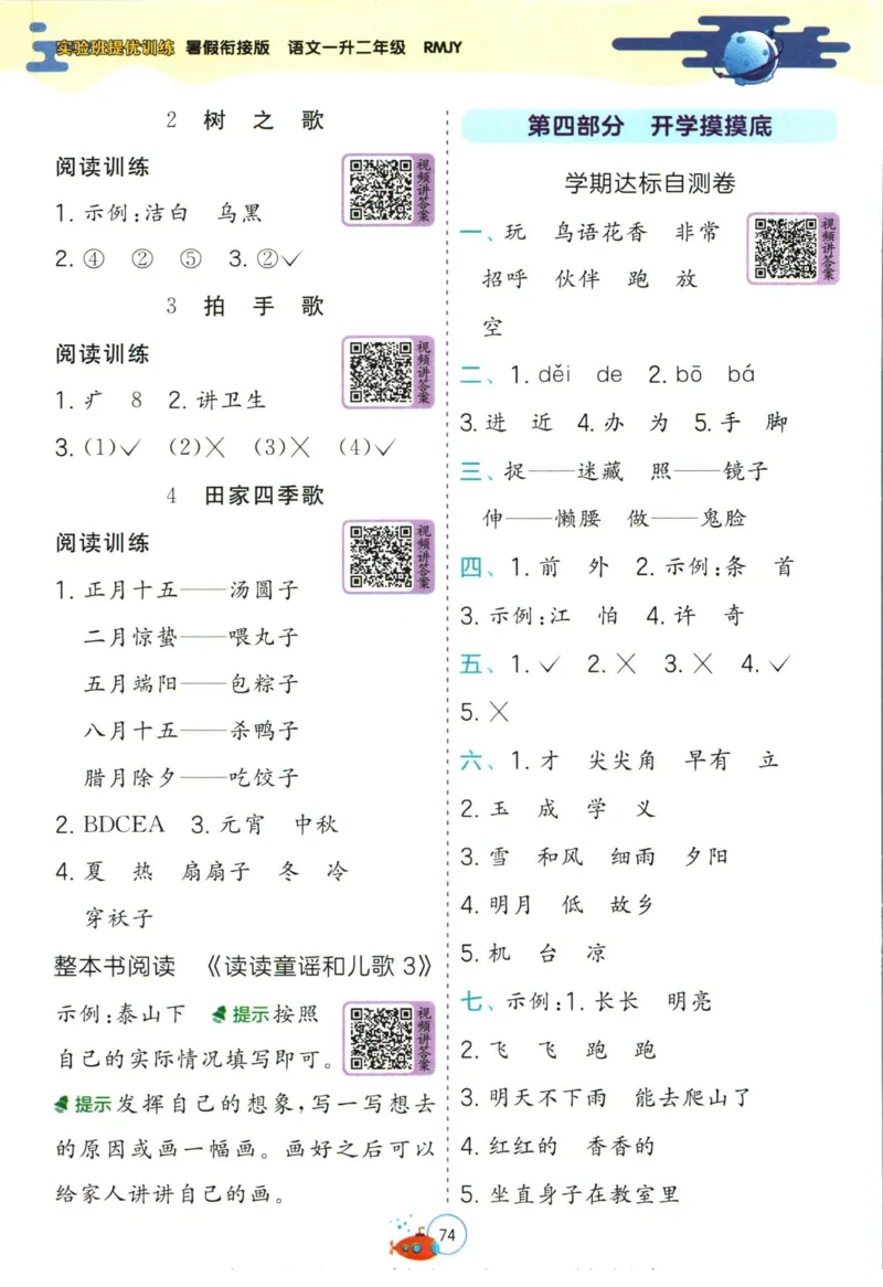 实验班暑假衔接一升二语文人教版_decrypted_小学教辅2026新版+暑假衔接_2025秋《实验班暑假衔接》语文数学英语（1-6年级多版本）_1-6年级语文《实验班暑假衔接》