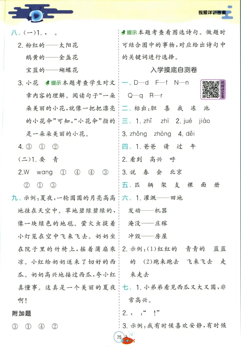 实验班暑假衔接一升二语文人教版_decrypted_小学教辅2026新版+暑假衔接_2025秋《实验班暑假衔接》语文数学英语（1-6年级多版本）_1-6年级语文《实验班暑假衔接》