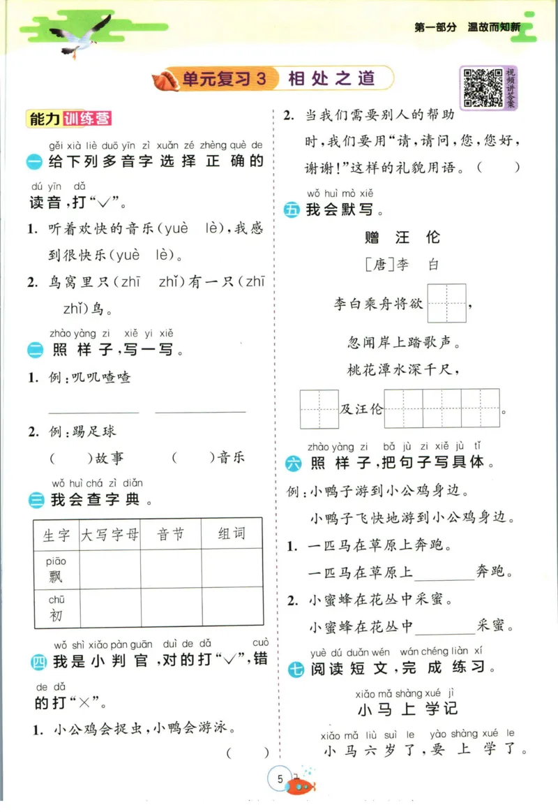 实验班暑假衔接一升二语文人教版_decrypted_小学教辅2026新版+暑假衔接_2025秋《实验班暑假衔接》语文数学英语（1-6年级多版本）_1-6年级语文《实验班暑假衔接》