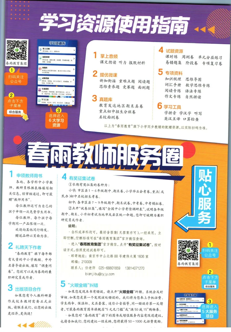 实验班暑假衔接一升二语文人教版_decrypted_小学教辅2026新版+暑假衔接_2025秋《实验班暑假衔接》语文数学英语（1-6年级多版本）_1-6年级语文《实验班暑假衔接》