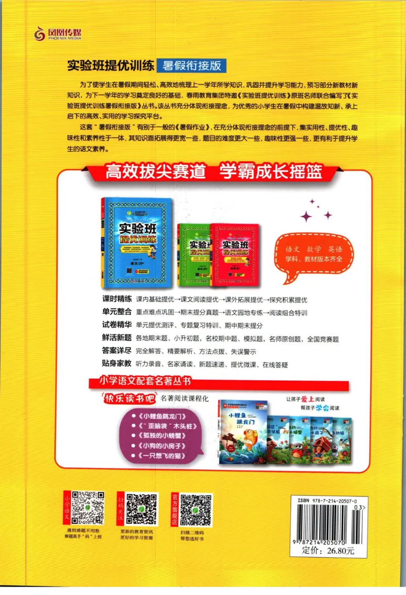 实验班暑假衔接一升二语文人教版_decrypted_小学教辅2026新版+暑假衔接_2025秋《实验班暑假衔接》语文数学英语（1-6年级多版本）_1-6年级语文《实验班暑假衔接》