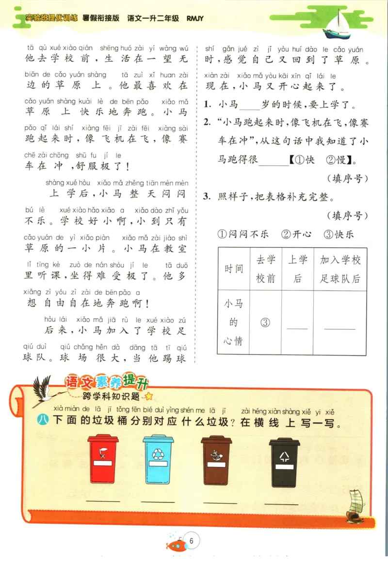 实验班暑假衔接一升二语文人教版_decrypted_小学教辅2026新版+暑假衔接_2025秋《实验班暑假衔接》语文数学英语（1-6年级多版本）_1-6年级语文《实验班暑假衔接》