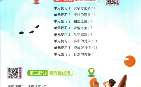 实验班暑假衔接一升二语文人教版_decrypted_小学教辅2026新版+暑假衔接_2025秋《实验班暑假衔接》语文数学英语（1-6年级多版本）_1-6年级语文《实验班暑假衔接》