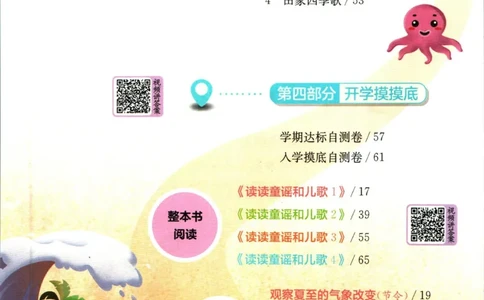 实验班暑假衔接一升二语文人教版_decrypted_小学教辅2026新版+暑假衔接_2025秋《实验班暑假衔接》语文数学英语（1-6年级多版本）_1-6年级语文《实验班暑假衔接》