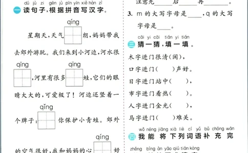 实验班暑假衔接一升二语文人教版_decrypted_小学教辅2026新版+暑假衔接_2025秋《实验班暑假衔接》语文数学英语（1-6年级多版本）_1-6年级语文《实验班暑假衔接》