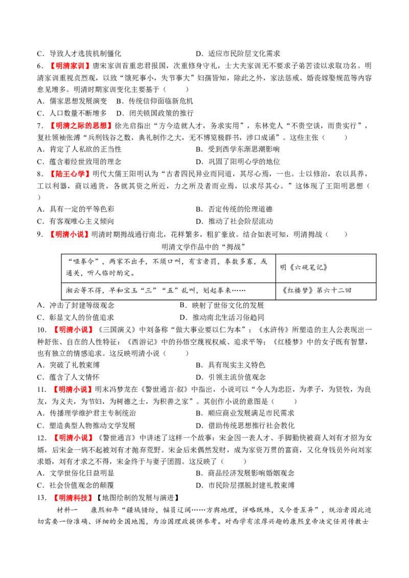 第09讲明至清中叶的经济与文化（练习）（原卷版）_07高考历史_2025年新高考资料_一轮复习_2025年高考历史一轮复习讲练测（新教材新高考）