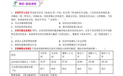 第09讲明至清中叶的经济与文化（练习）（原卷版）_07高考历史_2025年新高考资料_一轮复习_2025年高考历史一轮复习讲练测（新教材新高考）