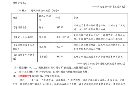 第09讲明至清中叶的经济与文化（练习）（原卷版）_07高考历史_2025年新高考资料_一轮复习_2025年高考历史一轮复习讲练测（新教材新高考）