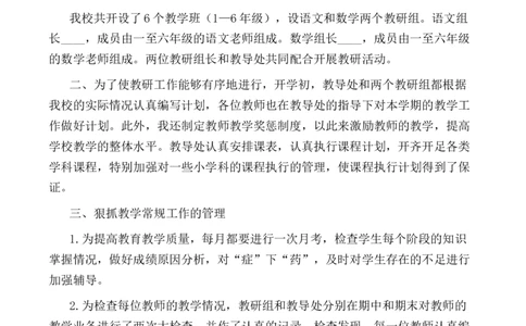 小学教导处工作总结2_25秋1-6年级语文上册课件教案_25秋统编版语文一年级上册_统编版语文一年级上册教学资源包（25秋七彩课堂）_教师工作包_9工作计划+总结_教导处工作总结