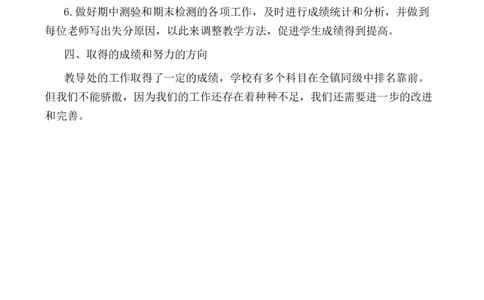 小学教导处工作总结2_25秋1-6年级语文上册课件教案_25秋统编版语文一年级上册_统编版语文一年级上册教学资源包（25秋七彩课堂）_教师工作包_9工作计划+总结_教导处工作总结