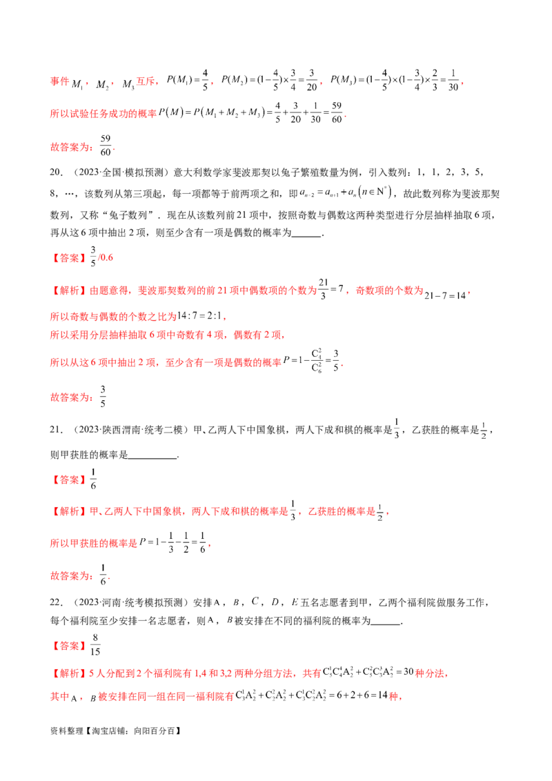 第04讲随机事件、频率与概率（练习）（解析版）_02高考数学_新高考复习资料_2024年新高考资料_一轮复习资料_完2024年高考数学一轮复习讲练测(课件+讲义+练习)（新高考）
